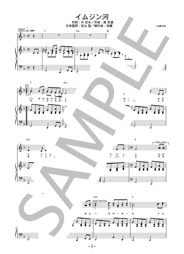 イムジン河  /  ザ・フォーク・クルセダーズ (ピアノ＆ヴォーカル譜） (ザ・フォーク・クルセイダーズ) / ピアノ弾き語り 中級 - サンプル譜面 1/4