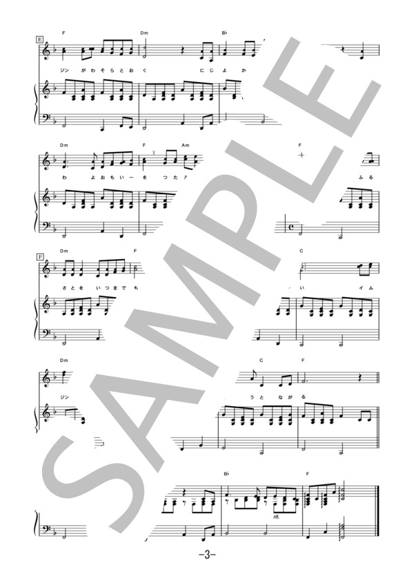 イムジン河  /  ザ・フォーク・クルセダーズ (ピアノ＆ヴォーカル譜） (ザ・フォーク・クルセイダーズ) / ピアノ弾き語り 中級 - サンプル譜面 3/4