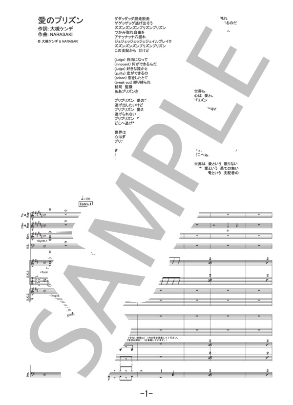 愛のプリズン  /  監獄男子(cv.神谷浩史、小西克幸、鈴村健一、浪川大輔、興津和幸) (バンドスコア） / 中級 - サンプル譜面 1/5