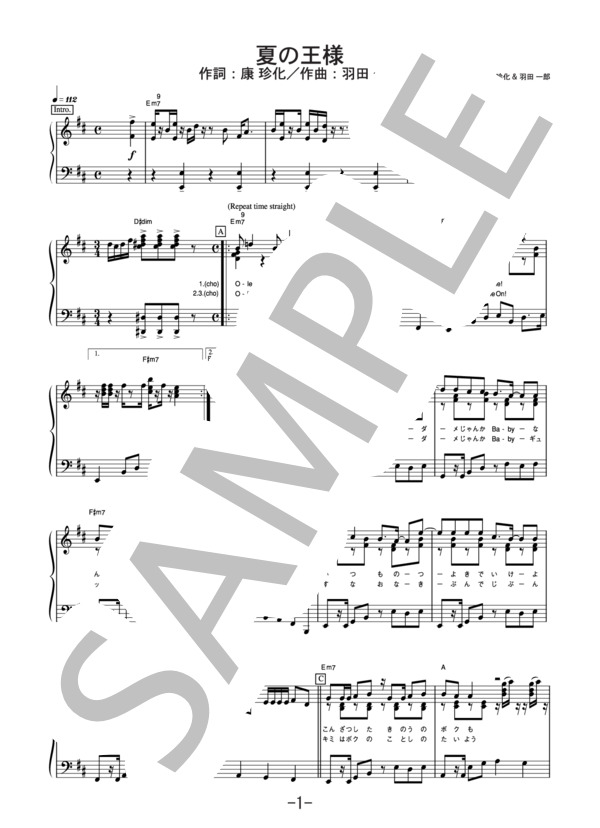 夏の王様  /  KinKi Kids (ピアノソロ譜） / 中級 - サンプル譜面 1/4