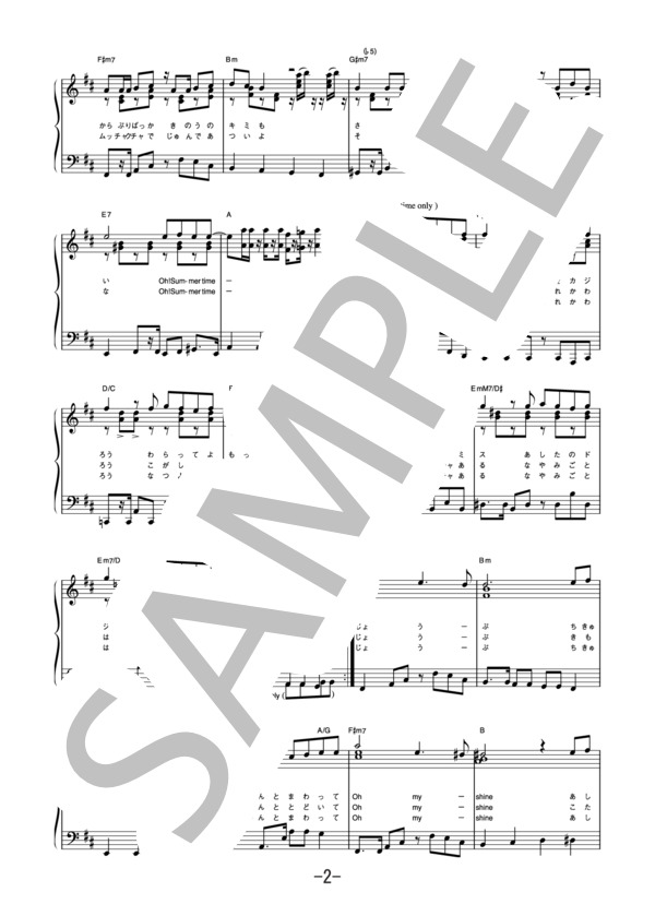 夏の王様  /  KinKi Kids (ピアノソロ譜） / 中級 - サンプル譜面 2/4