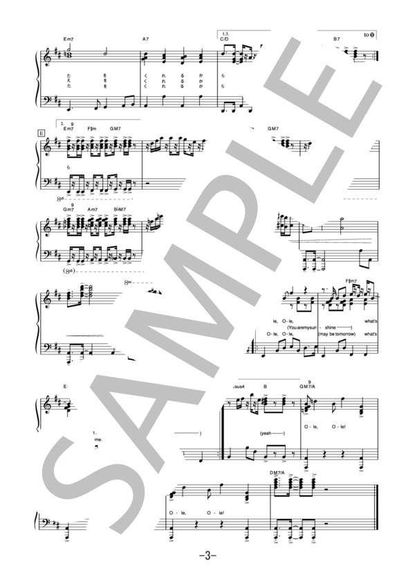 夏の王様  /  KinKi Kids (ピアノソロ譜） / 中級 - サンプル譜面 3/4