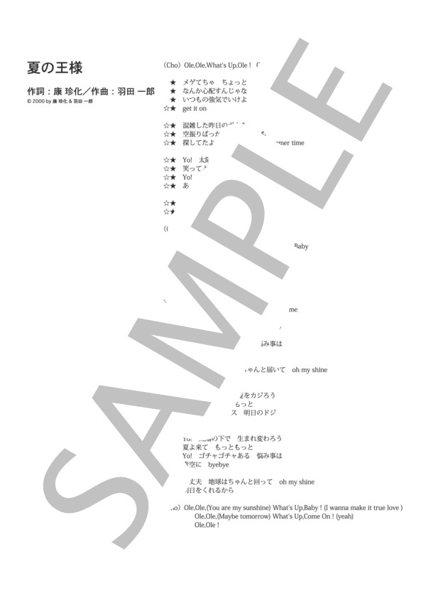 夏の王様  /  KinKi Kids (ピアノソロ譜） / 中級 - サンプル譜面 4/4