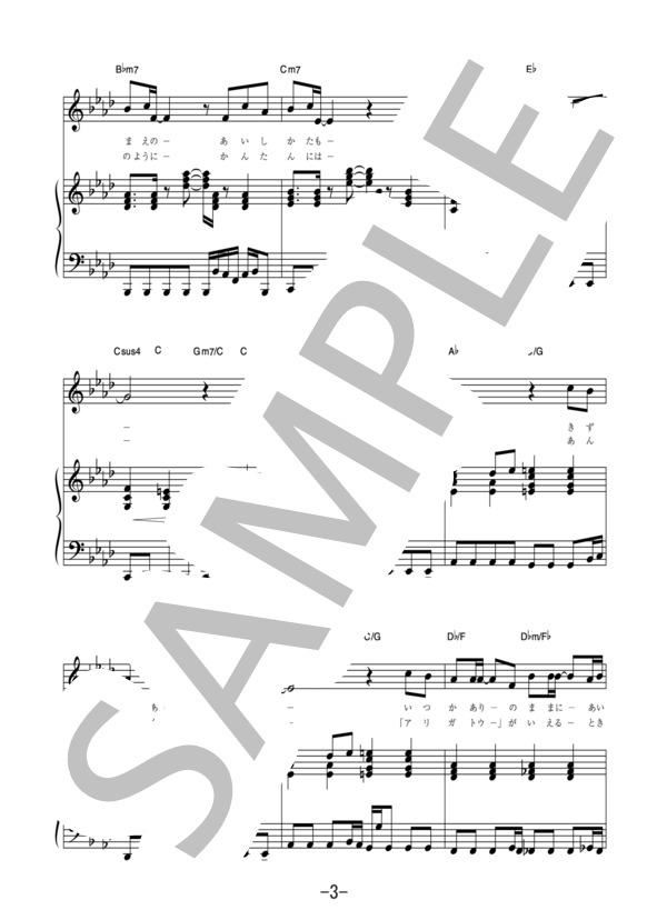 Time goes by  /  Every Little Thing (ピアノ＆ヴォーカル譜） / ピアノ弾き語り 中級 - サンプル譜面 3/5