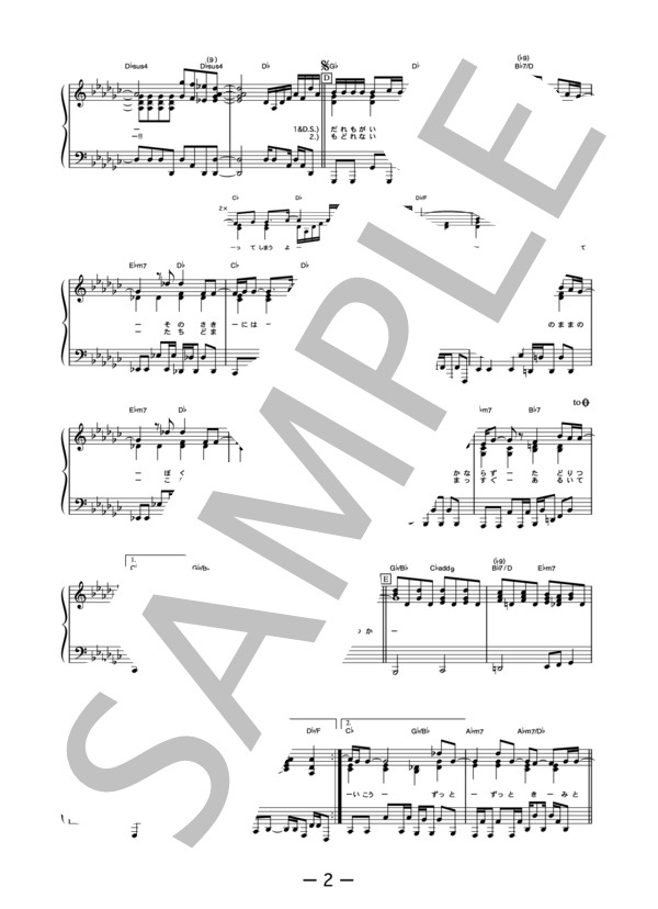 陽のあたる坂道  /  Do As Infinity (ピアノソロ譜） / 中級 - サンプル譜面 2/4