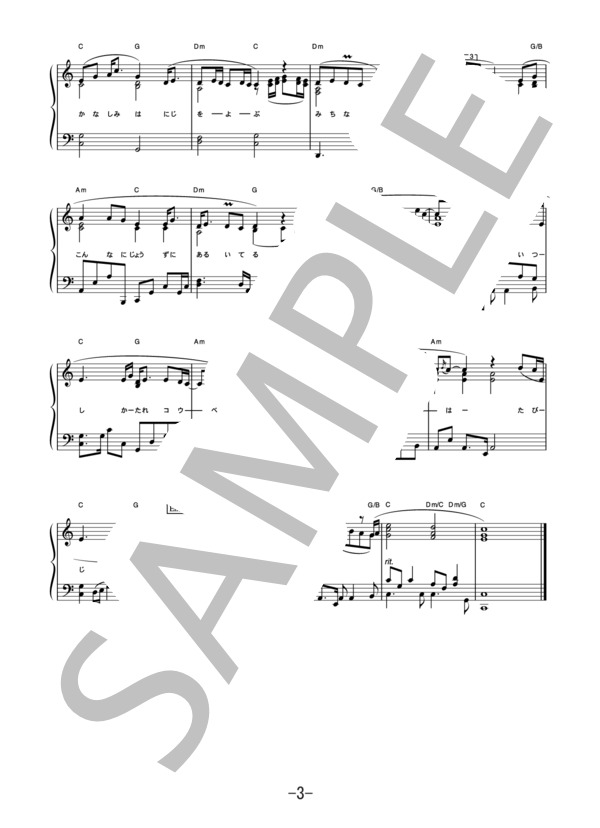 花咲く旅路  /  原由子 (ピアノソロ譜） (原 由子) / 中級 - サンプル譜面 3/4