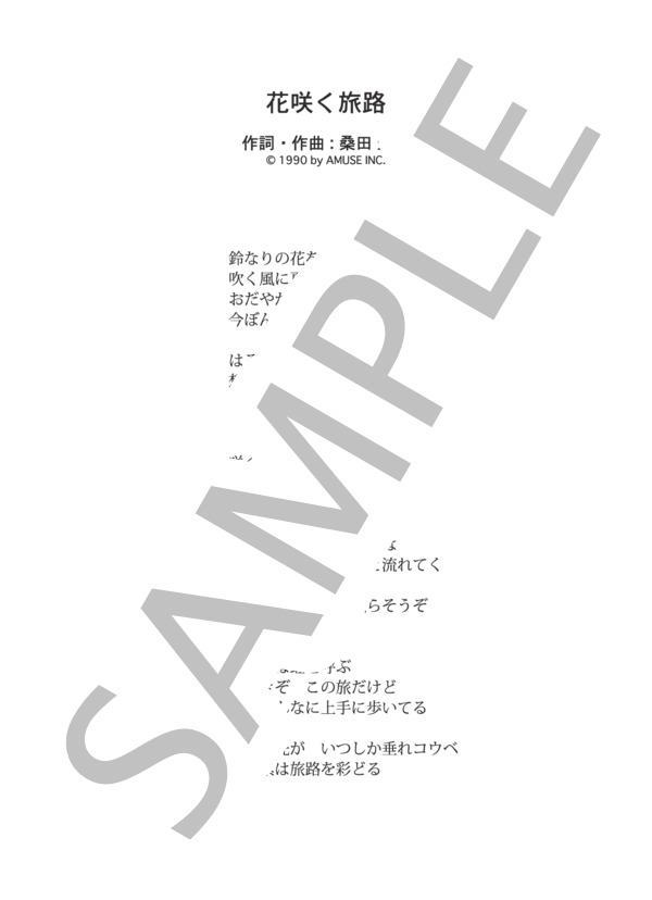 花咲く旅路  /  原由子 (ピアノソロ譜） (原 由子) / 中級 - サンプル譜面 4/4