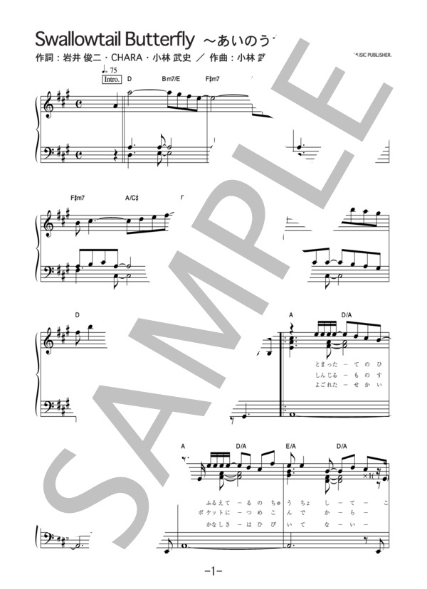 Swallowtail Butterfly～あいのうた～  /  YENTOWN BAND (ピアノソロ譜） (YEN TOWN BAND) / 中級 - サンプル譜面 1/5