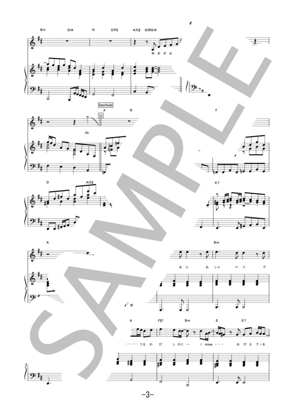 TSUNAMI  /  サザンオールスターズ (ピアノ＆ヴォーカル譜） / ピアノ弾き語り 中級 - サンプル譜面 3/5