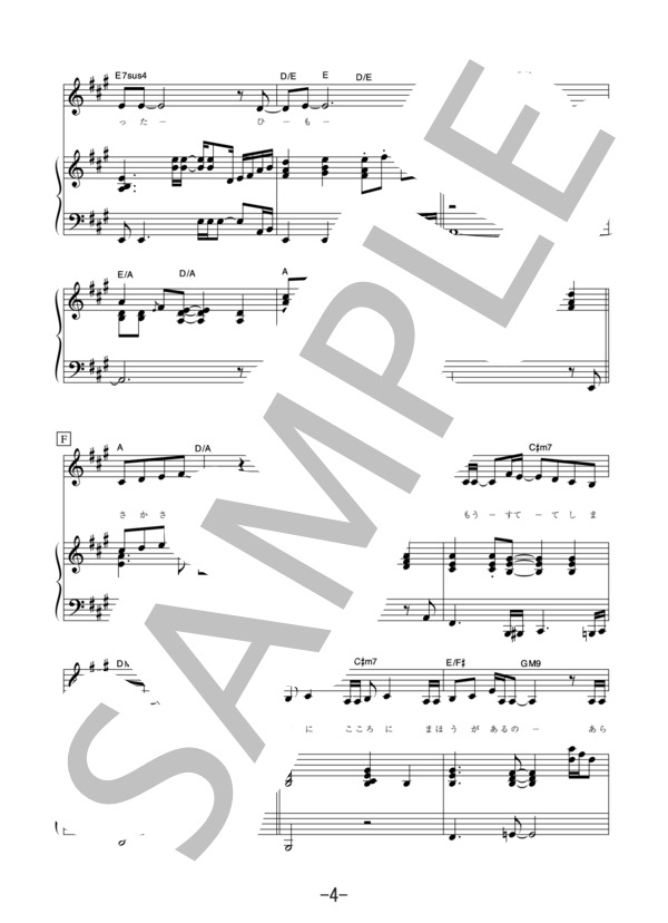 Swallowtail Butterfly～あいのうた～  /  YENTOWN BAND (ピアノ＆ヴォーカル譜） (YEN TOWN BAND) / ピアノ弾き語り 中級 - サンプル譜面 4/5