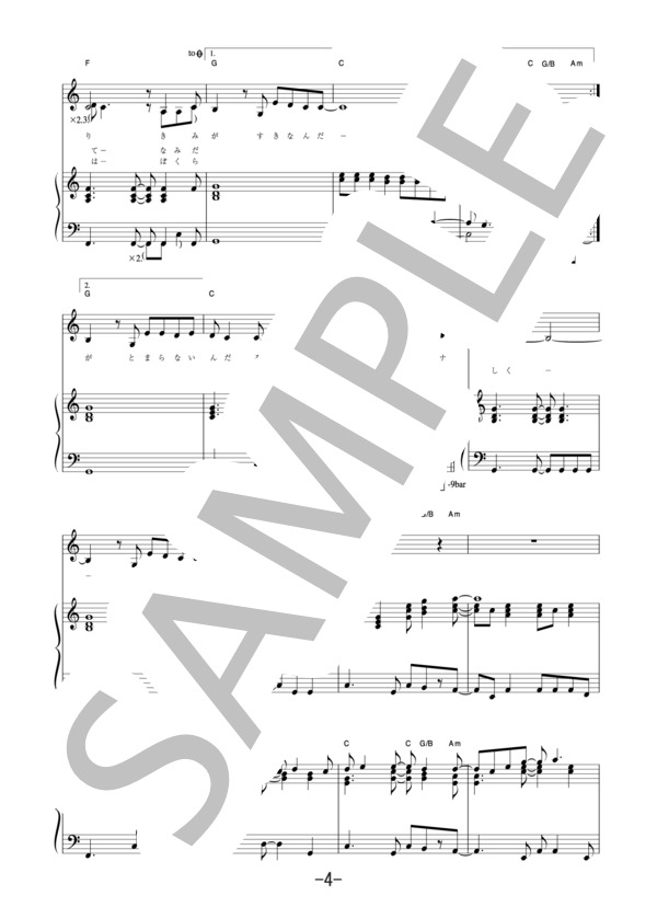 サヨナラバス  /  ゆず (ピアノ＆ヴォーカル譜） / ピアノ弾き語り 中級 - サンプル譜面 4/5