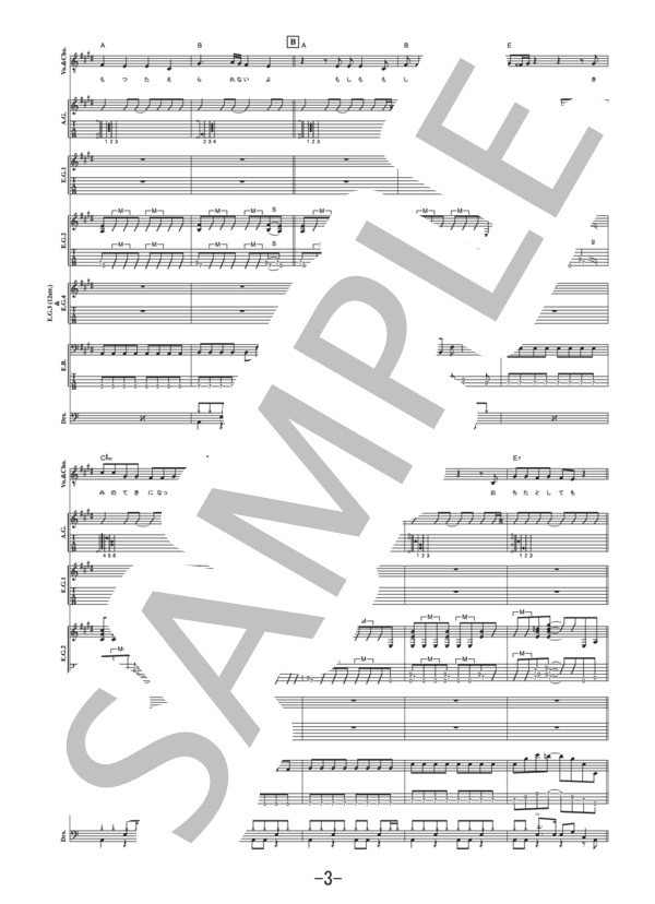 涙のふたり  /  little voice(黒猫チェルシー) (バンドスコア） / 中級 - サンプル譜面 3/5