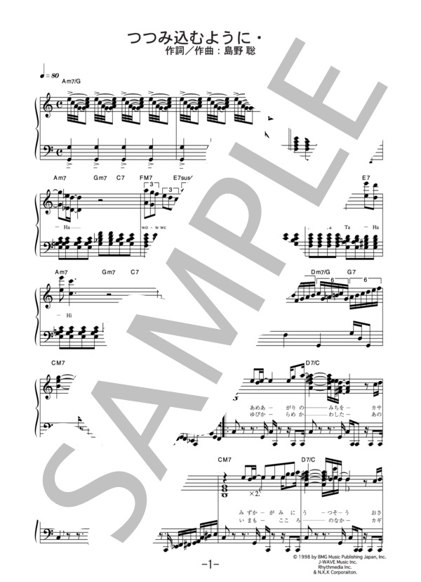 つつみ込むように・・・  /  MISIA (ピアノソロ譜） (Misia（ミーシャ）) / 中級 - サンプル譜面 1/5