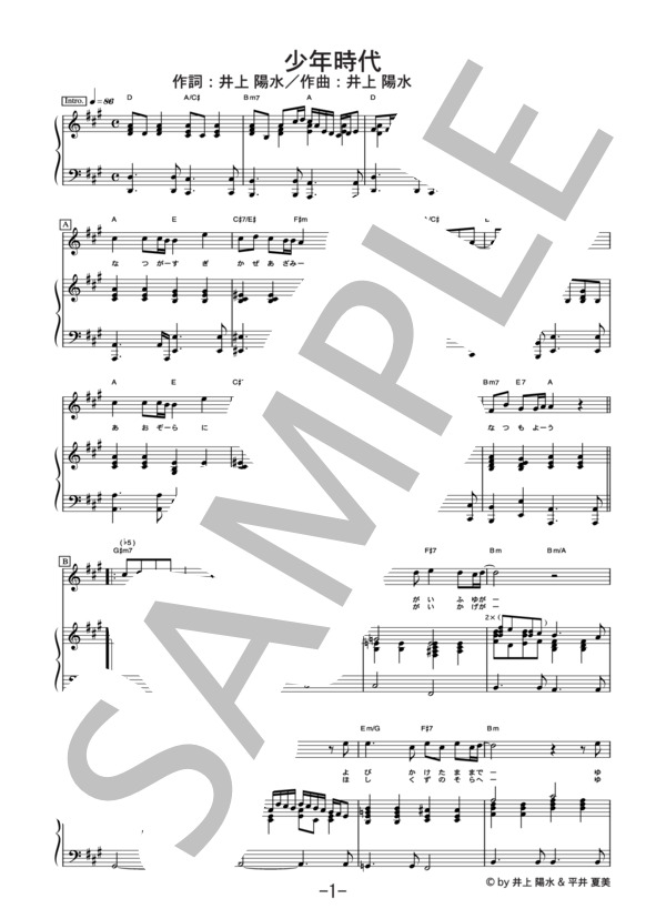 少年時代  /  井上陽水 (ピアノ＆ヴォーカル譜） (井上 陽水) / ピアノ弾き語り 中級 - サンプル譜面 1/4