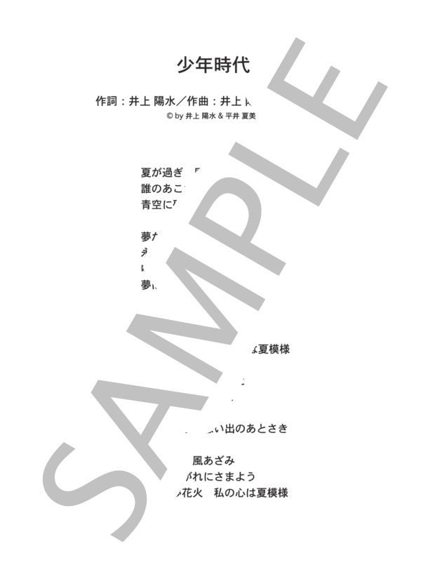 少年時代  /  井上陽水 (ピアノ＆ヴォーカル譜） (井上 陽水) / ピアノ弾き語り 中級 - サンプル譜面 4/4