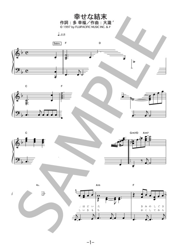 幸せな結末  /  大瀧詠一 (ピアノソロ譜） (大瀧 詠一) / 中級 - サンプル譜面 1/5