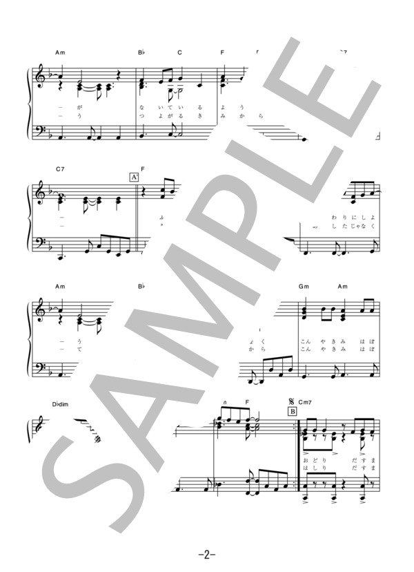 幸せな結末  /  大瀧詠一 (ピアノソロ譜） (大瀧 詠一) / 中級 - サンプル譜面 2/5