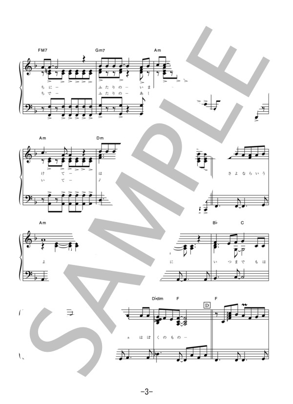 幸せな結末  /  大瀧詠一 (ピアノソロ譜） (大瀧 詠一) / 中級 - サンプル譜面 3/5