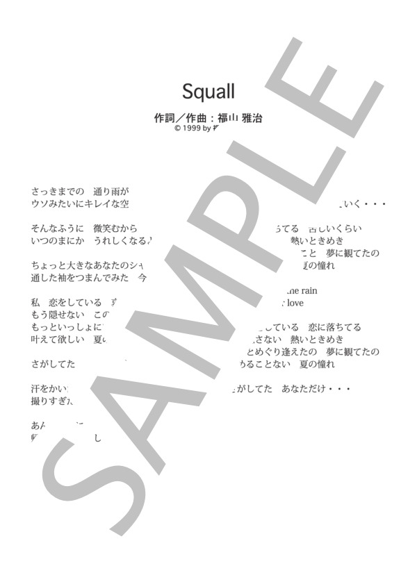 Squall  /  松本英子 (ピアノソロ譜） (松本 英子) / 中級 - サンプル譜面 4/4