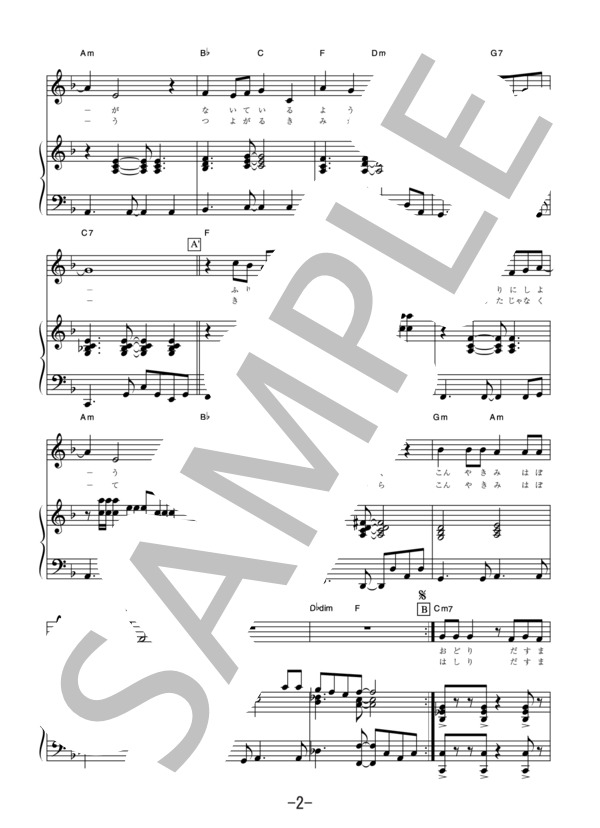 幸せな結末  /  大瀧詠一 (ピアノ＆ヴォーカル譜） (大瀧 詠一) / ピアノ弾き語り 中級 - サンプル譜面 2/5