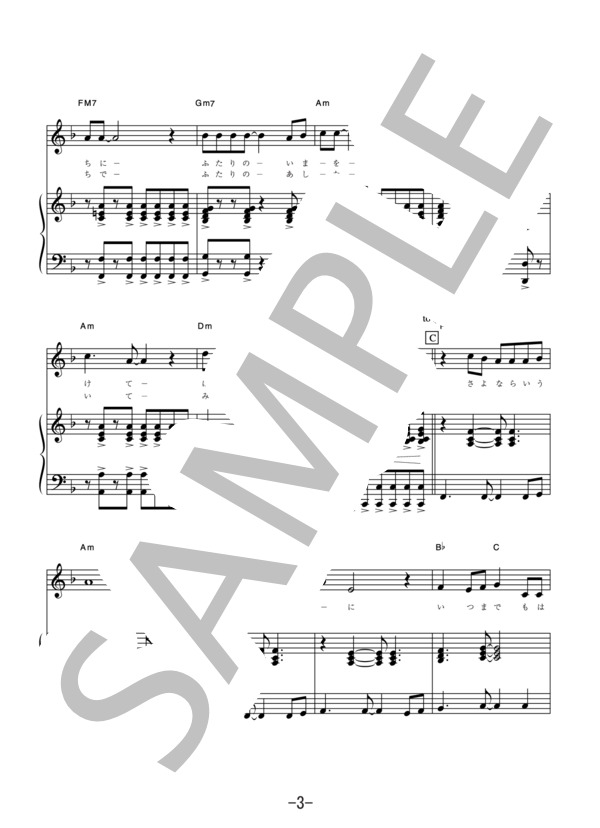 幸せな結末  /  大瀧詠一 (ピアノ＆ヴォーカル譜） (大瀧 詠一) / ピアノ弾き語り 中級 - サンプル譜面 3/5