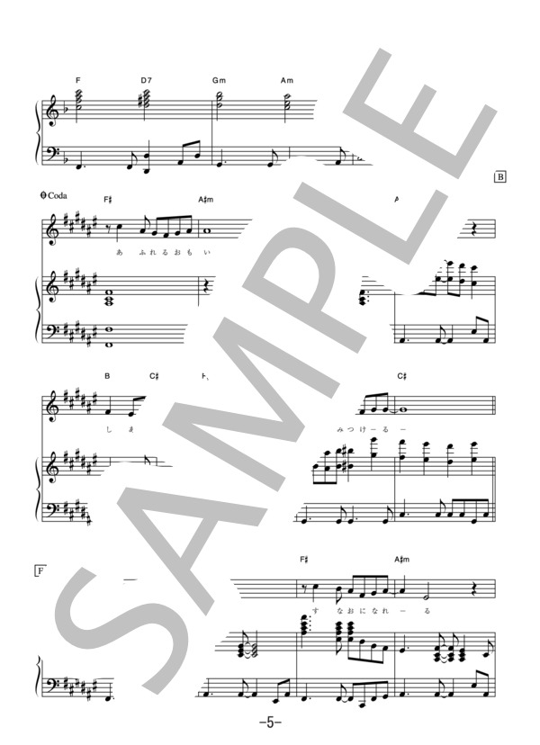 幸せな結末  /  大瀧詠一 (ピアノ＆ヴォーカル譜） (大瀧 詠一) / ピアノ弾き語り 中級 - サンプル譜面 5/5