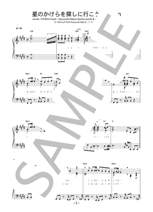 星のかけらを探しに行こうAgain  /  福耳 (ピアノソロ譜） / 中級 - サンプル譜面 1/5
