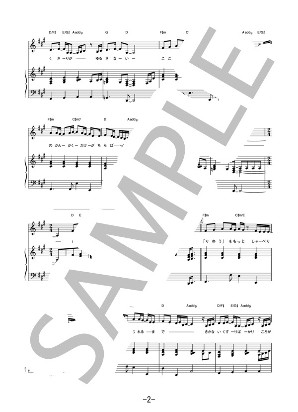 月光  /  鬼束ちひろ  (ピアノ＆ヴォーカル譜） (鬼束 ちひろ) / ピアノ弾き語り 中級 - サンプル譜面 2/5