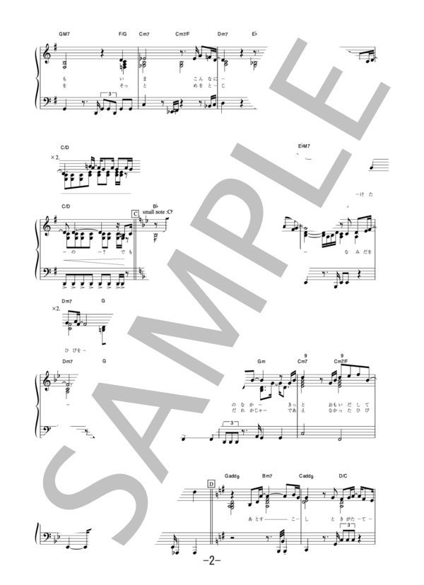 忘れない日々  /  MISIA (ピアノソロ譜） (Misia（ミーシャ）) / 中級 - サンプル譜面 2/5