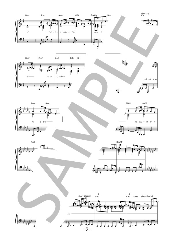 忘れない日々  /  MISIA (ピアノソロ譜） (Misia（ミーシャ）) / 中級 - サンプル譜面 3/5