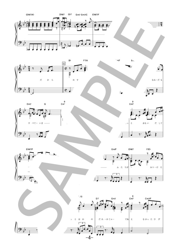 忘れない日々  /  MISIA (ピアノソロ譜） (Misia（ミーシャ）) / 中級 - サンプル譜面 4/5