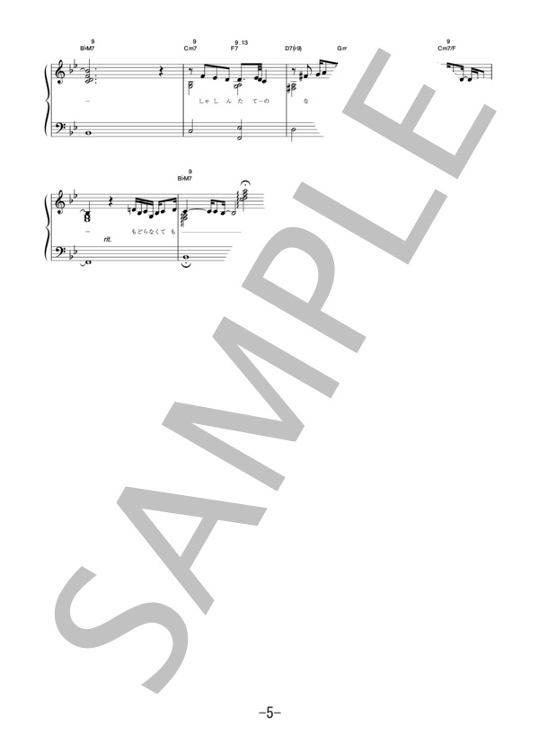 忘れない日々  /  MISIA (ピアノソロ譜） (Misia（ミーシャ）) / 中級 - サンプル譜面 5/5