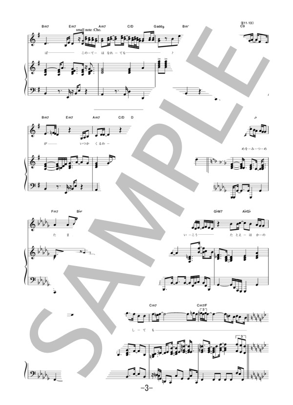 忘れない日々  /  MISIA (ピアノ＆ヴォーカル譜） (Misia（ミーシャ）) / ピアノ弾き語り 中級 - サンプル譜面 3/5