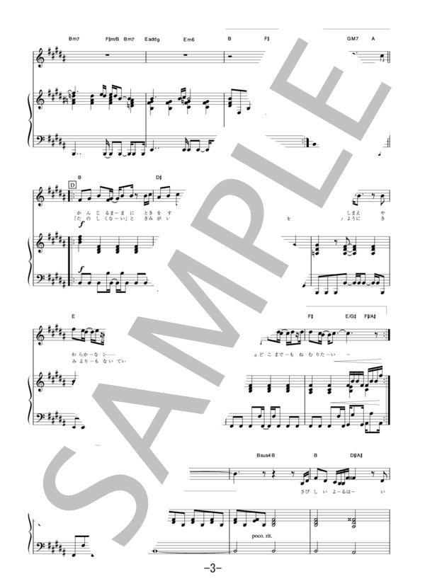 風の向くまま  /  canna (ピアノ＆ヴォーカル譜） (CANNA) / ピアノ弾き語り 中級 - サンプル譜面 3/5