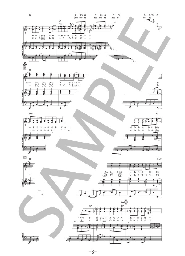 愛を叫べ  (ピアノ＆ヴォーカル譜） (嵐) / ピアノ弾き語り 中級 - サンプル譜面 3/5