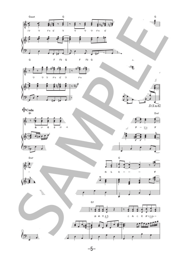 愛を叫べ  (ピアノ＆ヴォーカル譜） (嵐) / ピアノ弾き語り 中級 - サンプル譜面 5/5