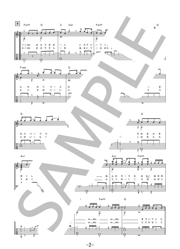 君がくれた夏  /  家入レオ (ギターソロ譜） (家入 レオ) / 中級 - サンプル譜面 2/5