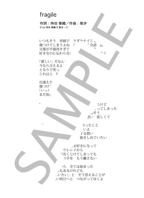 楽譜 Fragile Every Little Thing ピアノ ヴォーカル譜 Every Little Thing ピアノ弾き語り 中級 Piascore 楽譜ストア