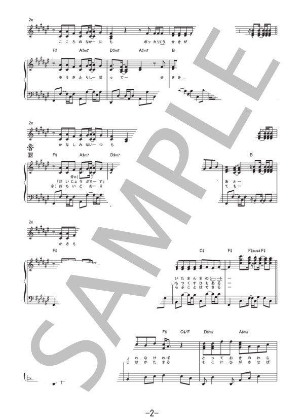 明日はきっといい日になる  /  高橋優 (ピアノソロ譜） (高橋 優) / 中級 - サンプル譜面 2/5