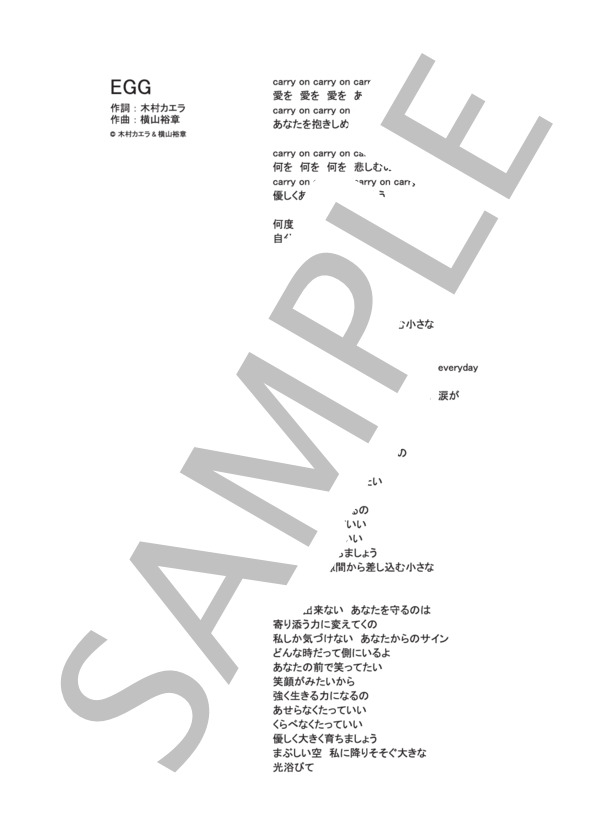 EGG  /  木村カエラ (ピアノ＆ヴォーカル譜） (木村 カエラ) / ピアノ弾き語り 中級 - サンプル譜面 5/5