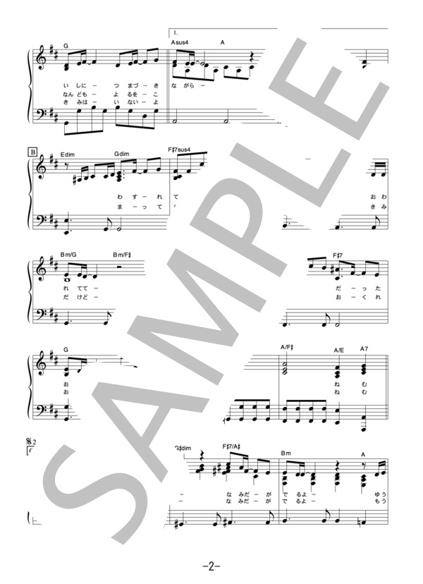 涙の影  /  シャ乱Q (ピアノソロ譜） / 中級 - サンプル譜面 2/5