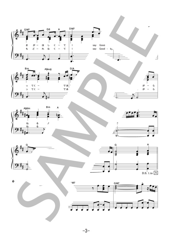 涙の影  /  シャ乱Q (ピアノソロ譜） / 中級 - サンプル譜面 3/5