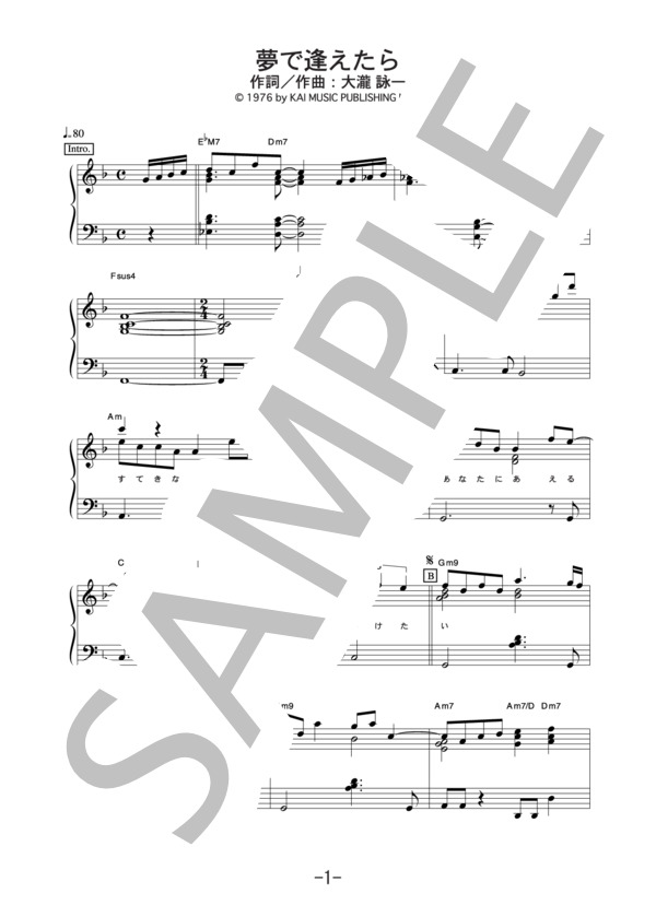 夢で逢えたら  /  ラッツ＆スター (ピアノソロ譜） (RATS&STAR) / 中級 - サンプル譜面 1/5