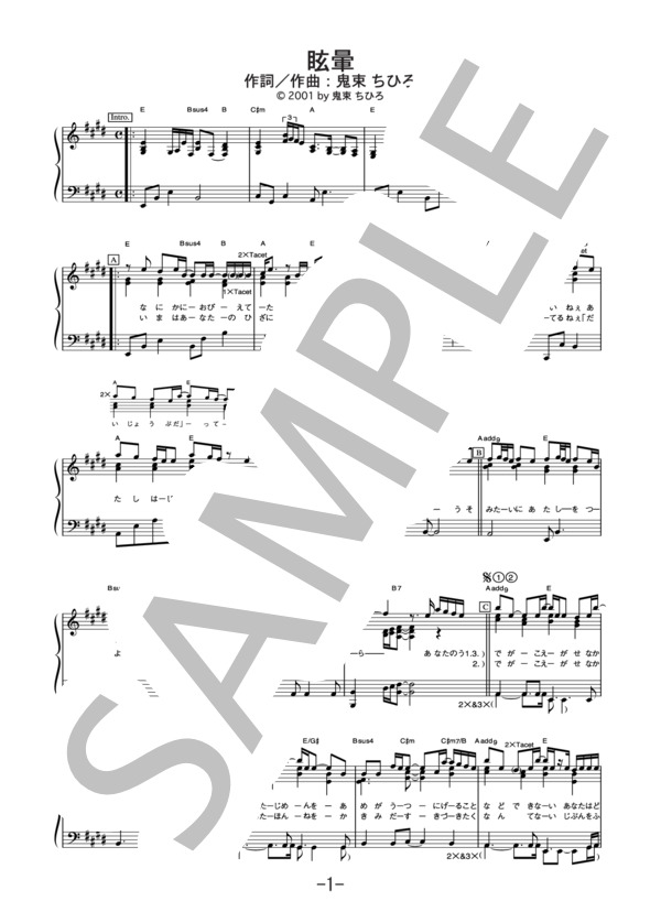 眩暈  /  鬼束ちひろ (ピアノソロ譜） (鬼束 ちひろ) / 中級 - サンプル譜面 1/4