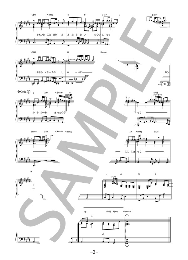 眩暈  /  鬼束ちひろ (ピアノソロ譜） (鬼束 ちひろ) / 中級 - サンプル譜面 3/4