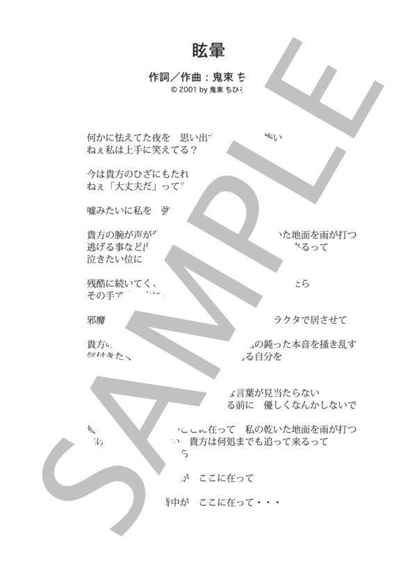 眩暈  /  鬼束ちひろ (ピアノソロ譜） (鬼束 ちひろ) / 中級 - サンプル譜面 4/4