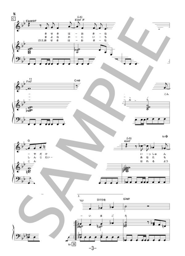 7月7日、晴れ  /  DREAMS COME TRUE (ピアノ＆ヴォーカル譜） / ピアノ弾き語り 中級 - サンプル譜面 3/5