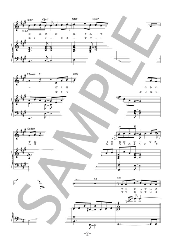 夏の午後  /  大浦龍宇一 (ピアノ＆ヴォーカル譜） (大浦 龍宇一) / ピアノ弾き語り 中級 - サンプル譜面 2/5