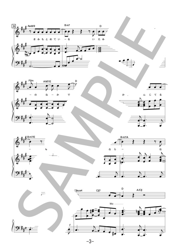 夏の午後  /  大浦龍宇一 (ピアノ＆ヴォーカル譜） (大浦 龍宇一) / ピアノ弾き語り 中級 - サンプル譜面 3/5