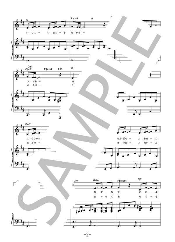 涙の影  /  シャ乱Q (ピアノ＆ヴォーカル譜） / ピアノ弾き語り 中級 - サンプル譜面 2/5